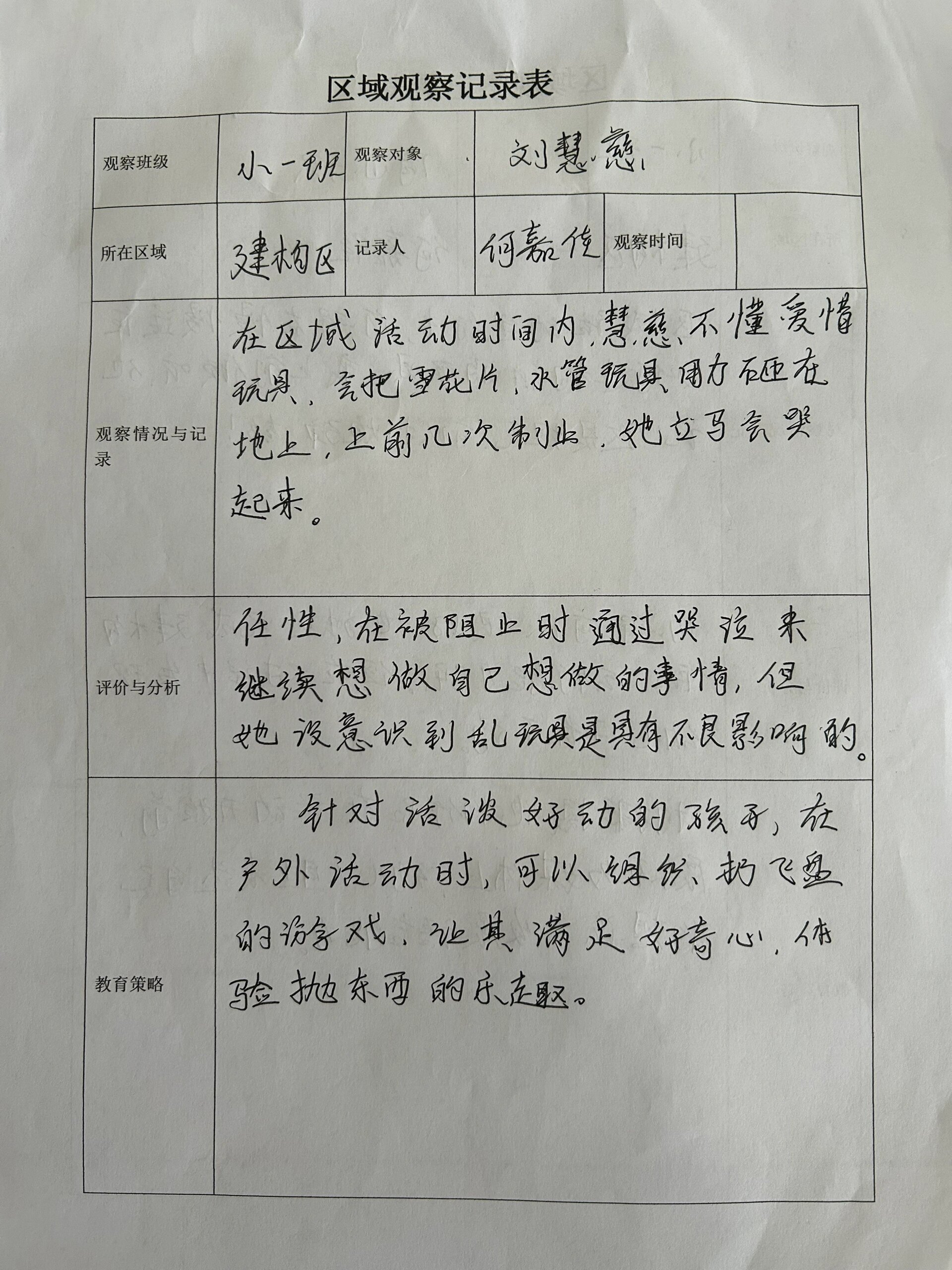 小班娃娃家观察记录记录信息(小班幼儿娃娃家观察记录分析及措施)