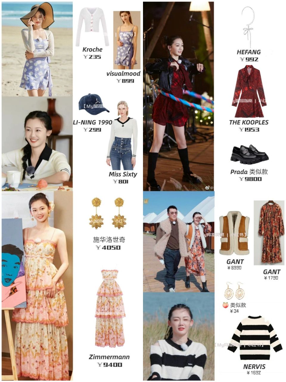 苗苗《妻子的浪漫旅行6》11套同款穿搭盘点