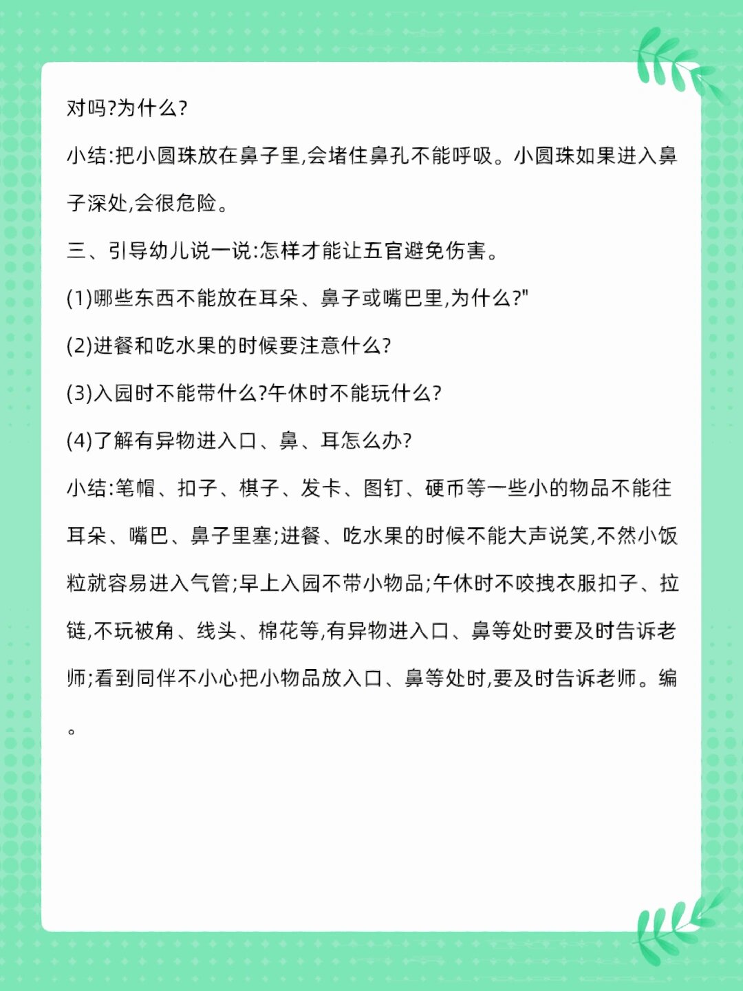 幼师都在看6015小班安全《危险的小圆珠》教案