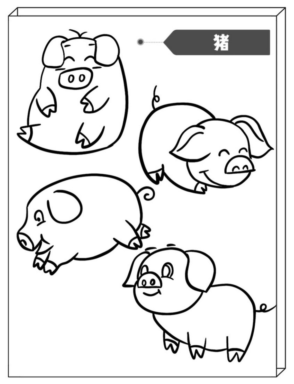 猪怎么画简笔画 全身图片