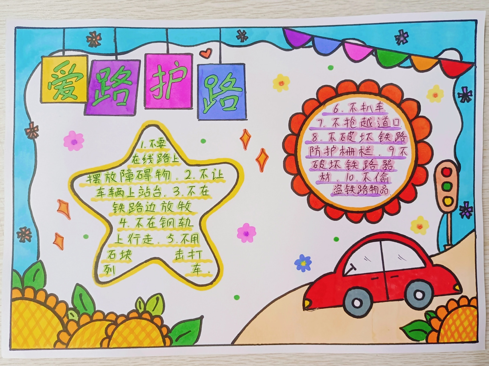 爱路护路 手抄报 78157815781578157815