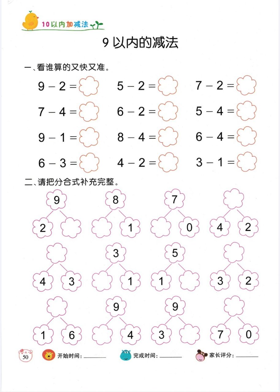 15减9的连减法图解图片