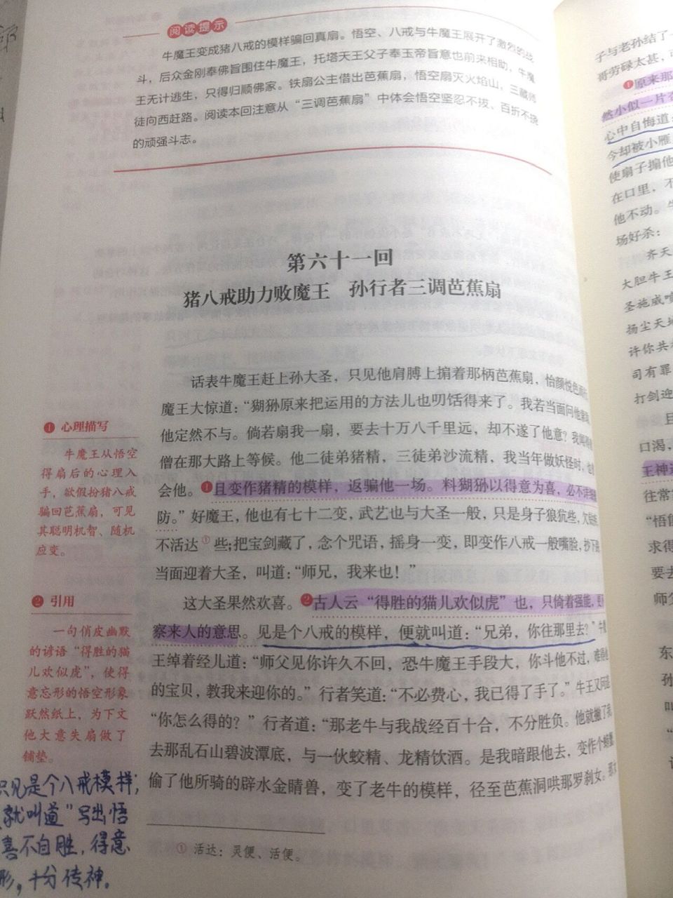 《西游记》第六十一回批注