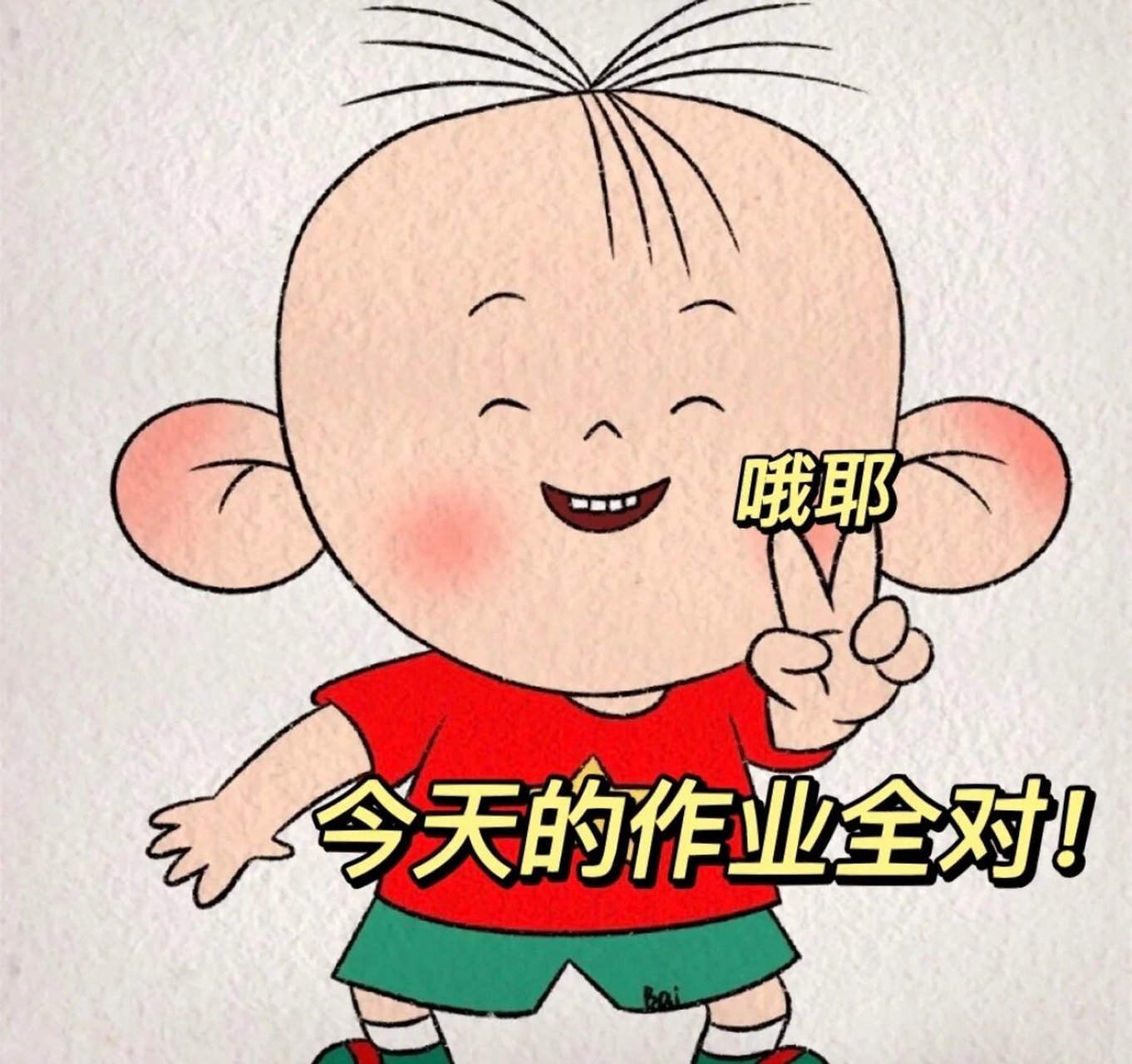 网课批改作业表情包配图(表扬)