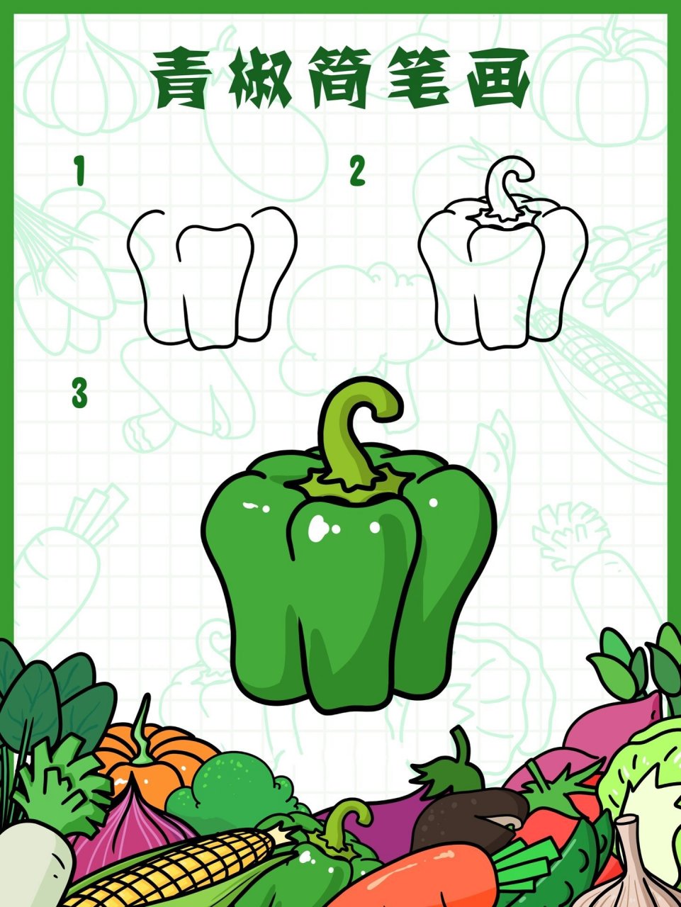 青椒切开简笔画图片