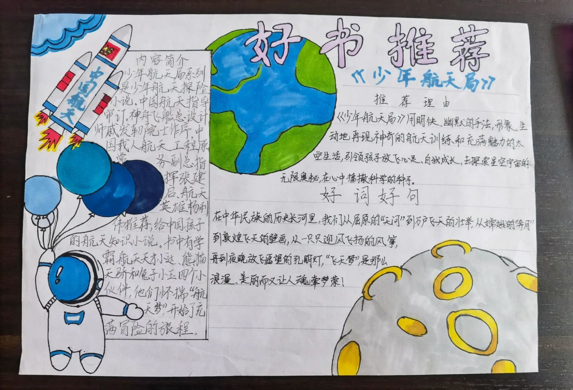 小学三年级下语文好书推荐手抄报