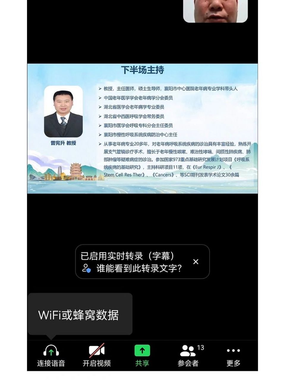 zoom听不到声音怎么办 点击左下角,就会弹出wifi和蜂窝