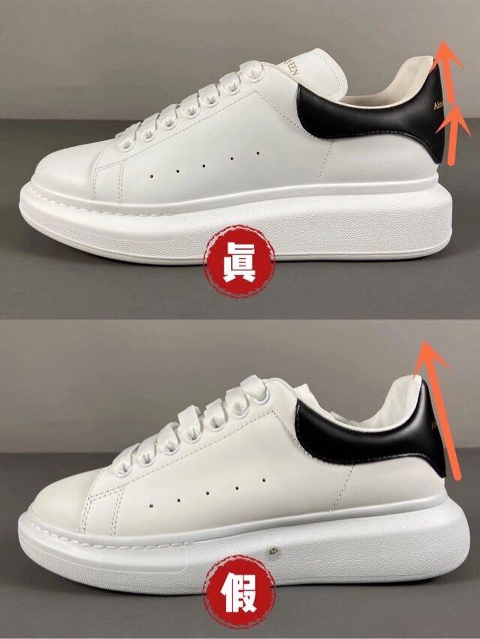 麦昆小白鞋真假鉴别!