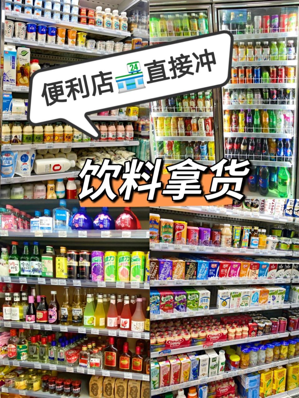 便利店饮料进货渠道95大公开00太赞了 喊话开店92的宝们进饮料