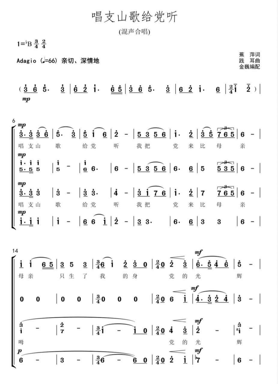 唱支山歌給黨聽四聲部合唱譜 390