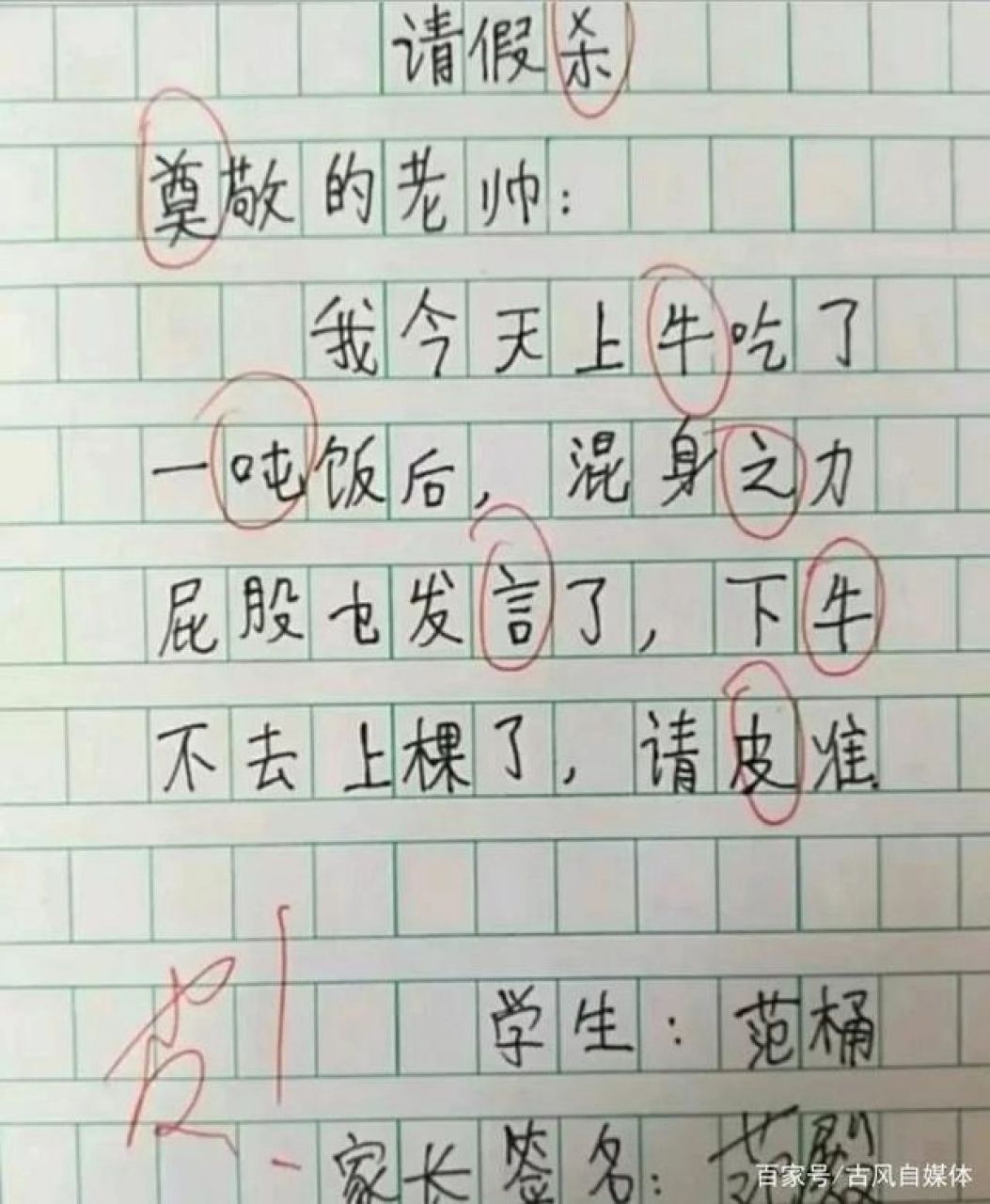 搞笑作文,老师吐血