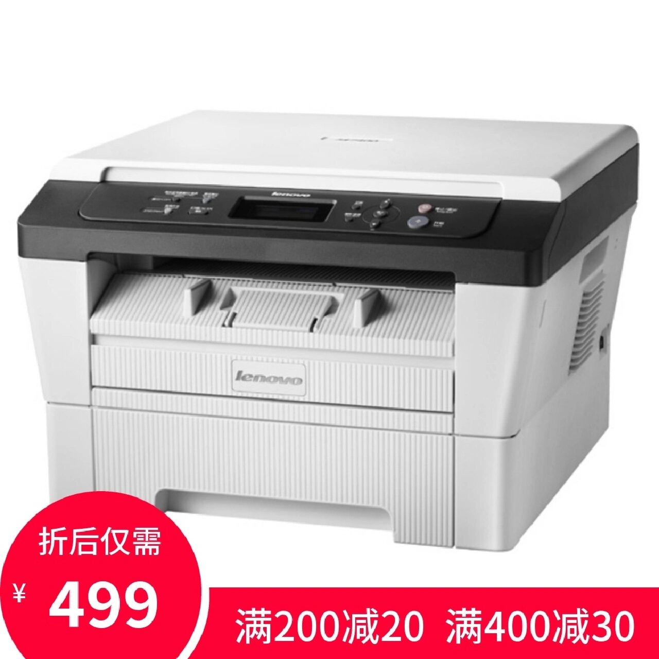 联想m7400打印机一体机