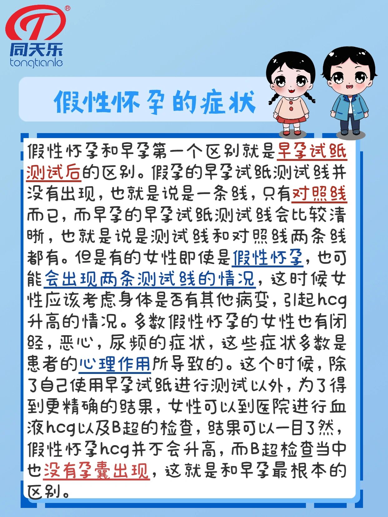 什么是假性怀孕图片