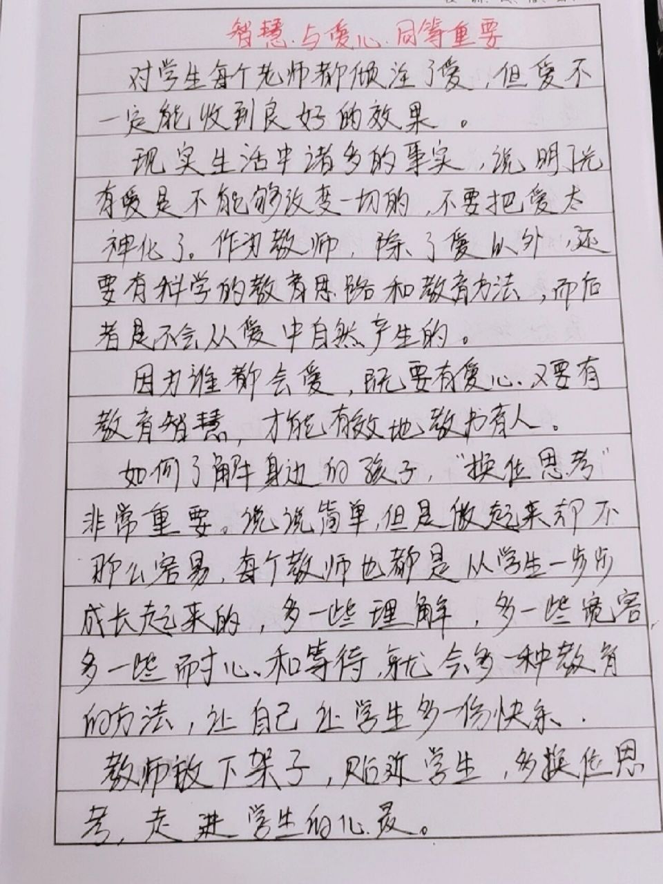 96教师读书笔记!业务学习笔记! 智慧与爱心同等重要!