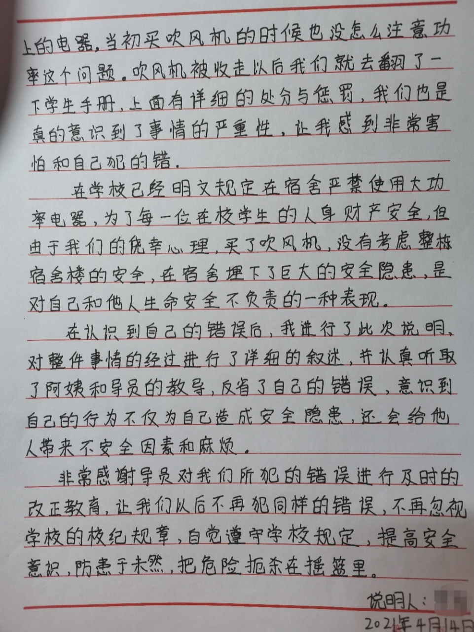 违规电器说明检讨书 呜呜呜~寝室使用吹风机被抓了
