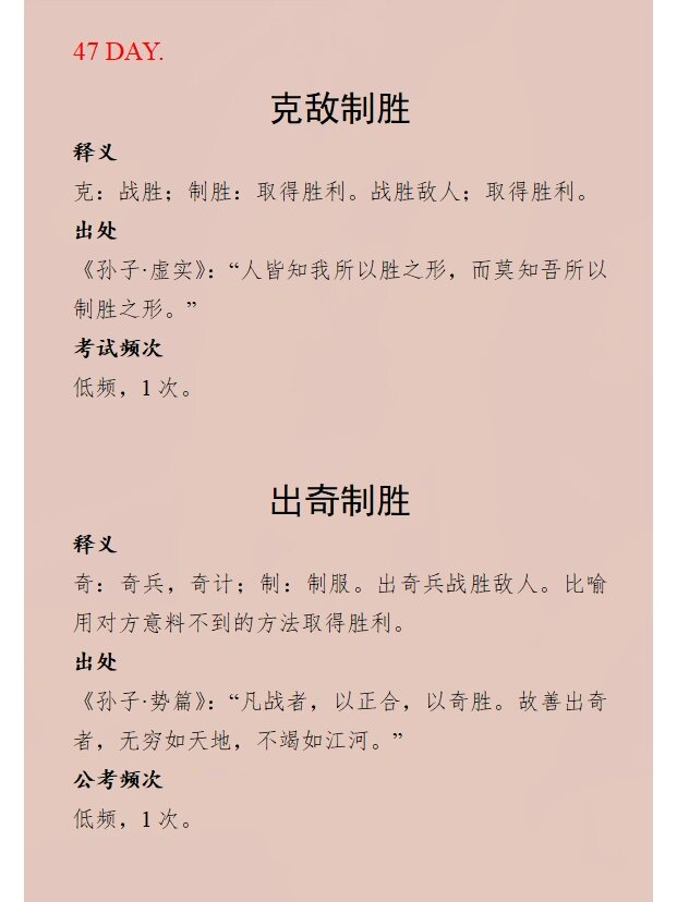 出成语有哪些