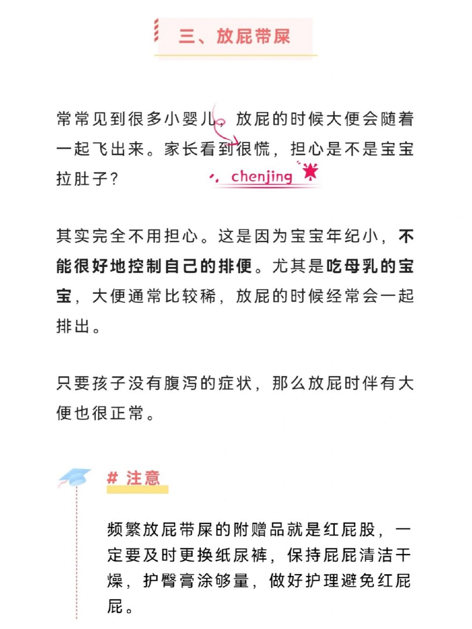 宝宝屁臭,空屁,放屁哭闹/蹦屎 在护理中,二便观察是非常重要的任务