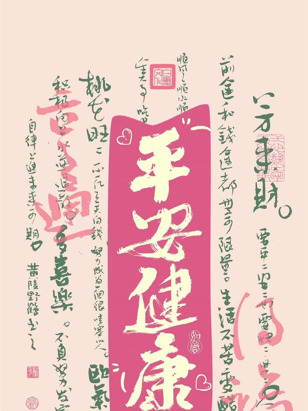 多喜乐长安宁唯美句子