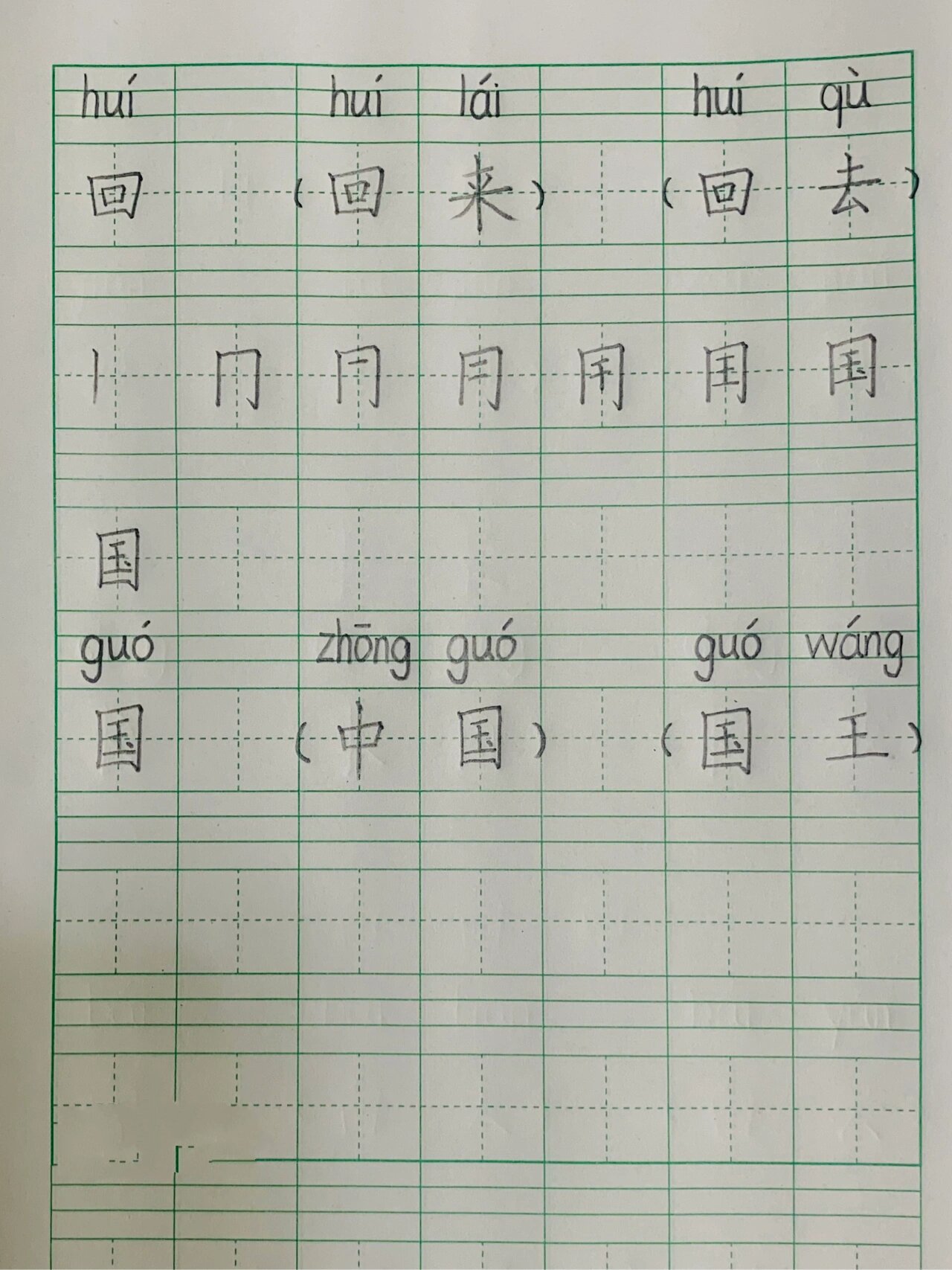 先外后内再封口的字图片