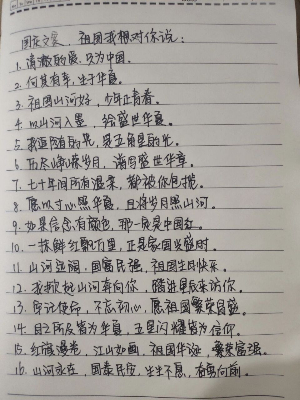 国庆文案 || 祖国我想对你说……  1.清澈的爱,只为中国. 2.