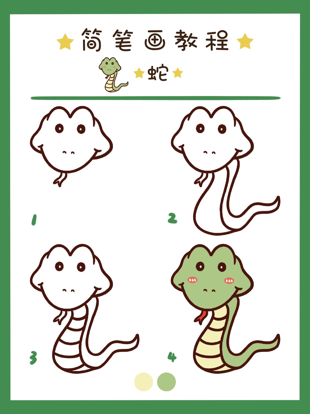procreate 简笔画/十二生肖—蛇97