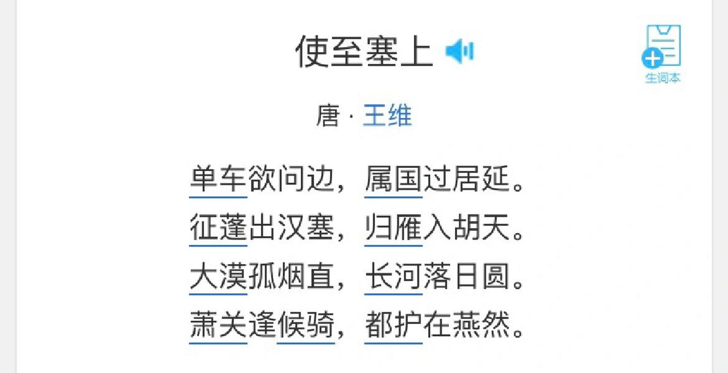 使至塞上 思维导图 学习笔记 这是诗人奉命赴边疆慰问将士途中所作的