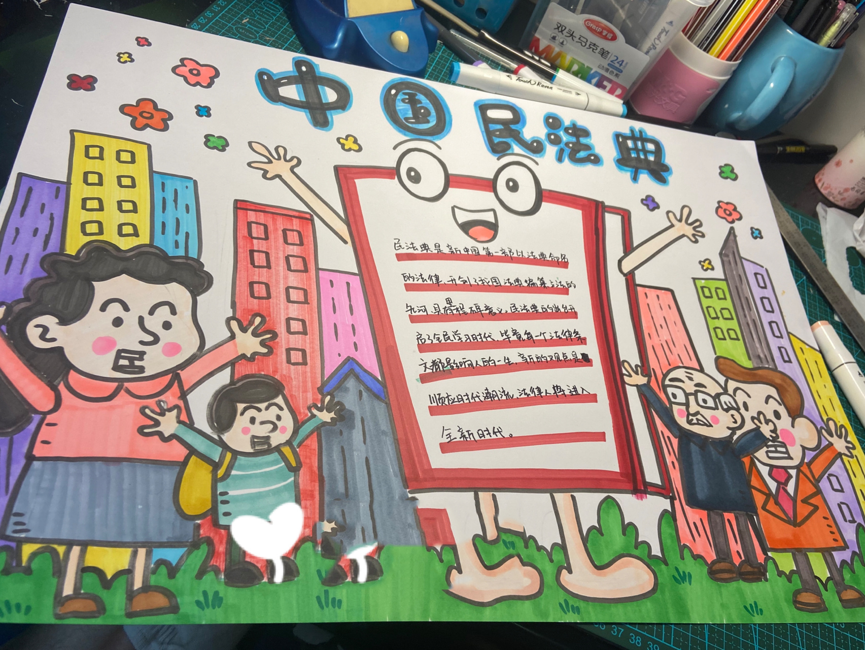 中国民法典 手抄报 4k 临摹于网图