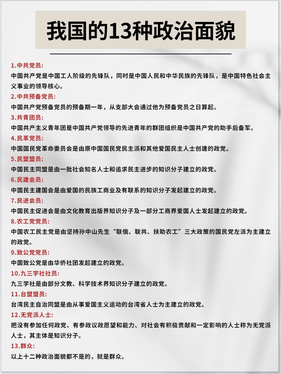 13种政治面貌你都知道吗|启公公考 这13种政治面貌你都知道吗?