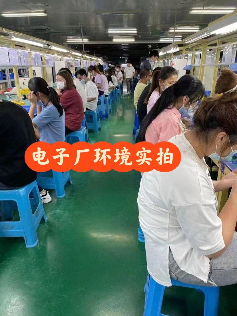 电子厂的环境实拍 现工厂大量招收组装,包装,质检工