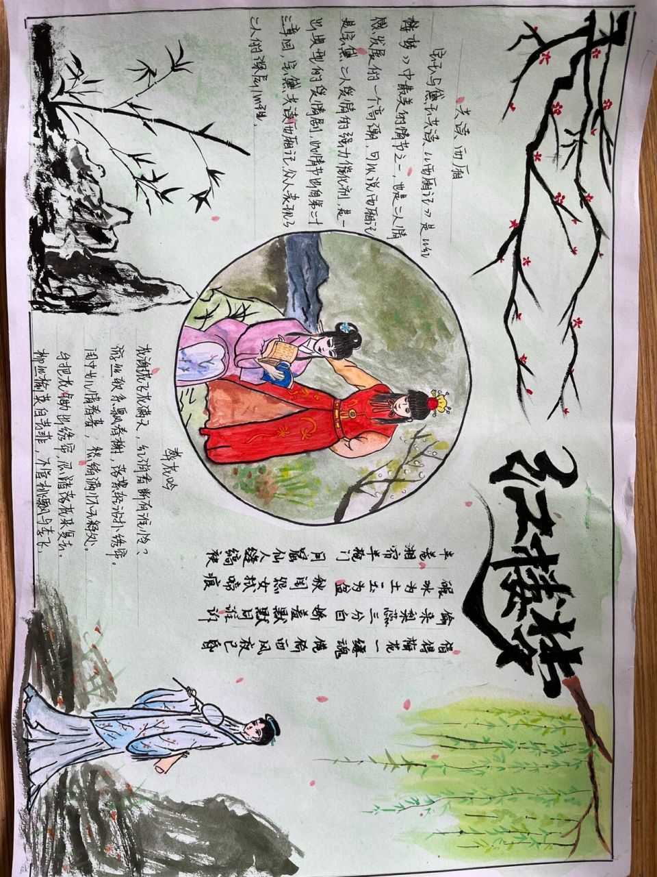 任凭弱水三千,我只取一瓢饮||红楼梦手抄报     	 偷来梨蕊三分白,借