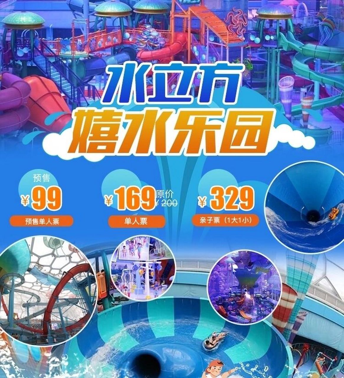 早鸟仅售水立方嬉水乐园781599元单人票74 早鸟仅售 水立方嬉水
