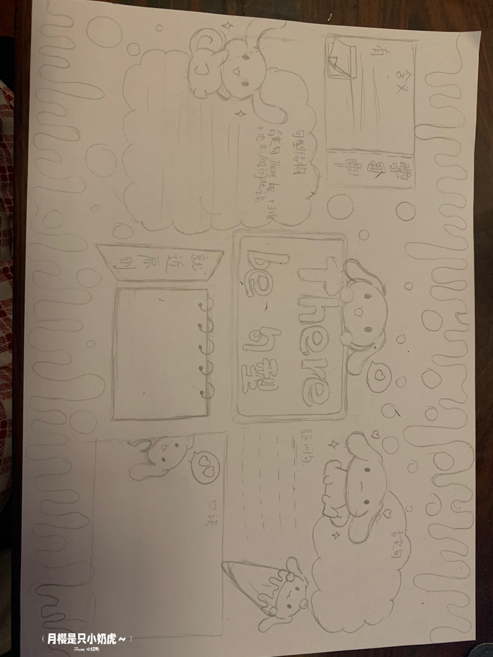 草稿十分钟,上色一小时01 玉桂狗主题的手抄报～78 文字内容是从5