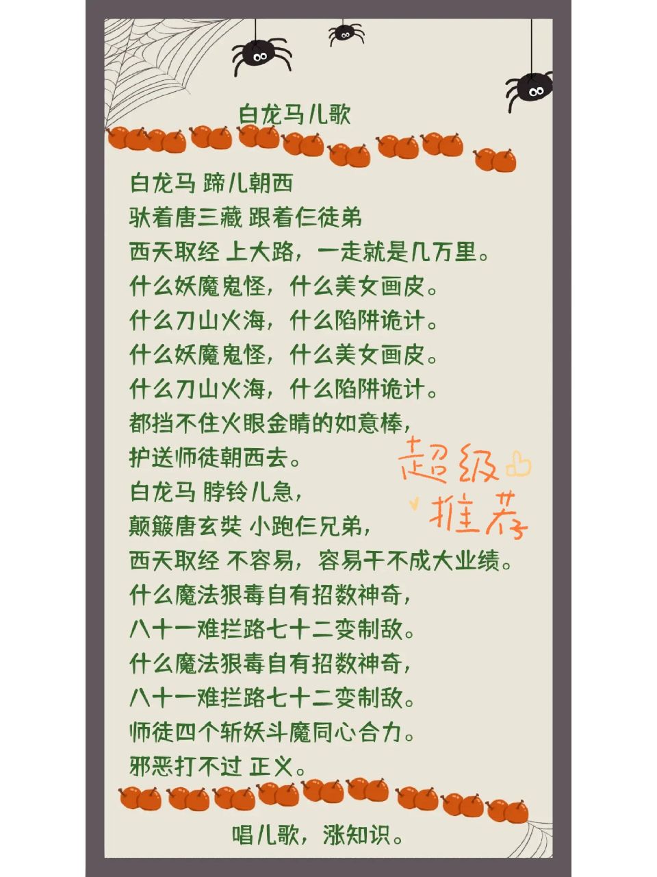 白龙马儿歌  歌词完整版 白龙马 蹄儿朝西驮着唐三藏 跟着仨徒弟西天