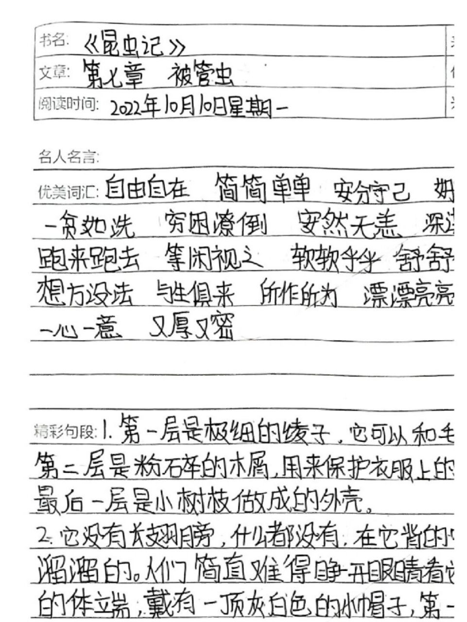 《昆虫记》读书笔记 | 第七章 第七章 被管虫 已更新完: 73八上英语