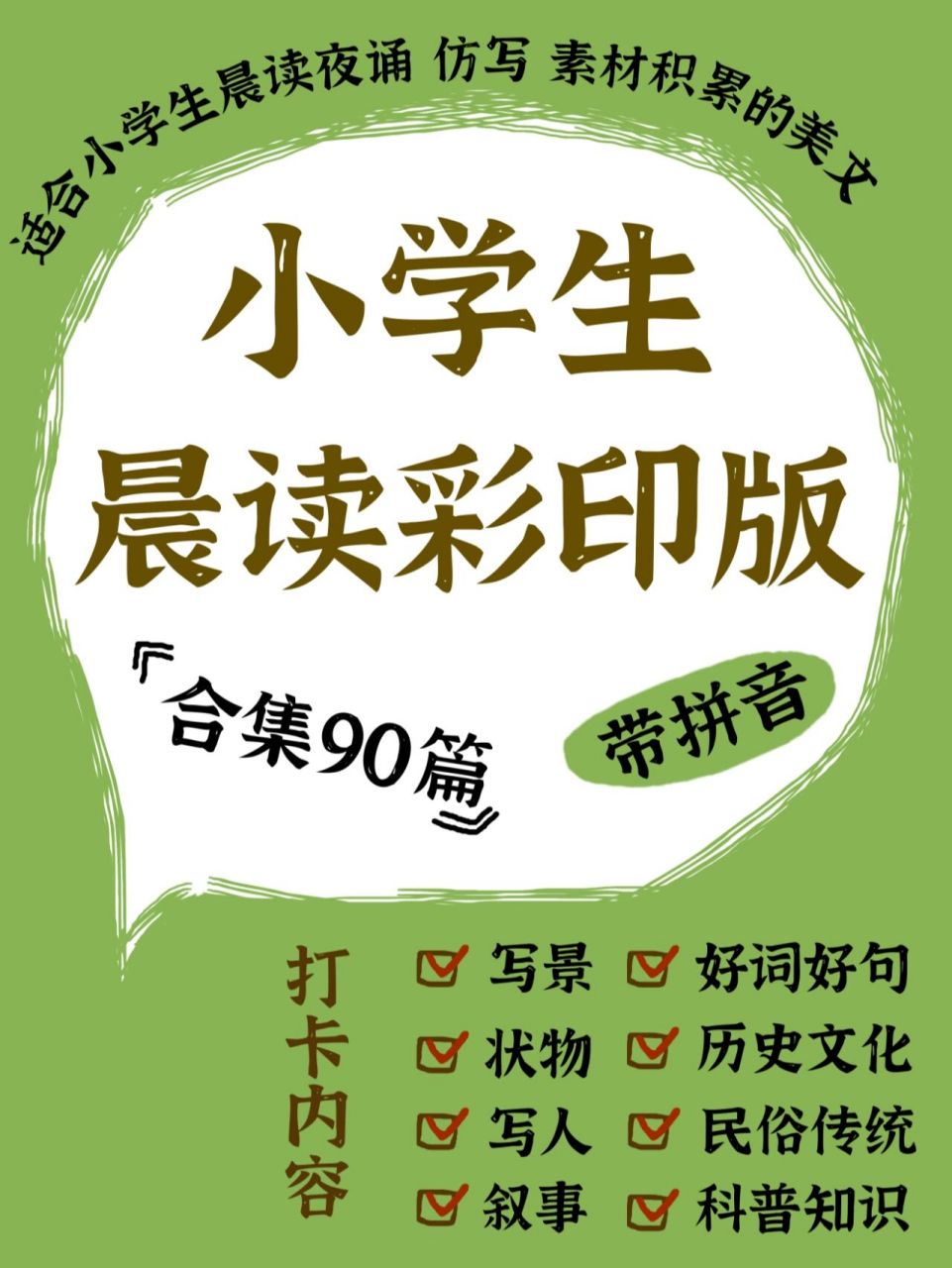 万里长城/小学生晨读/带拼音/历史文化 小学生美文晨读作文(带拼音)已