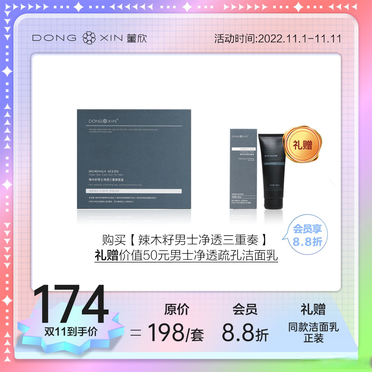 董欣##董欣护肤纯天然##董欣男士套盒# ③辣木籽男士套盒  油皮天菜