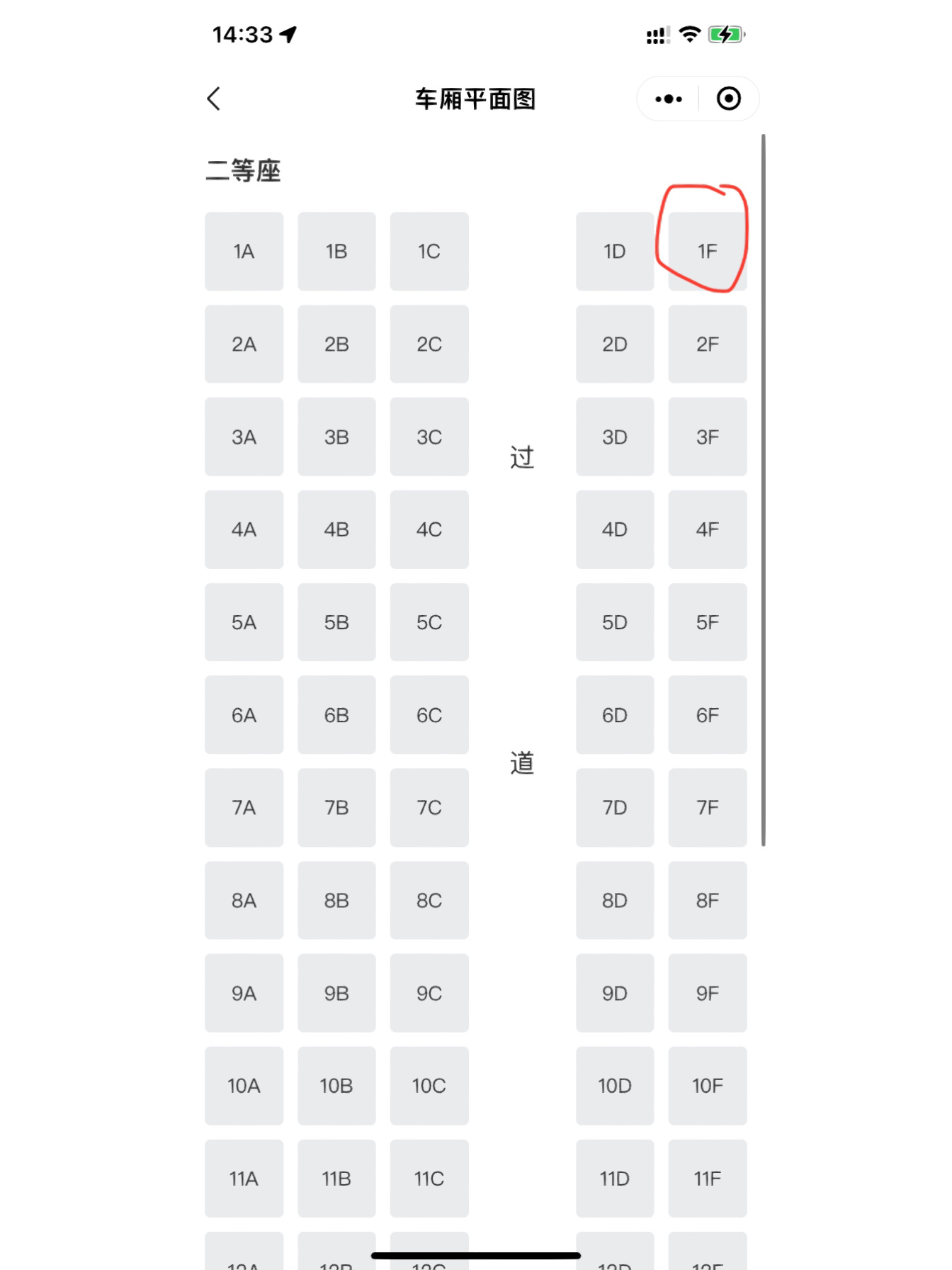 高铁座位 01f