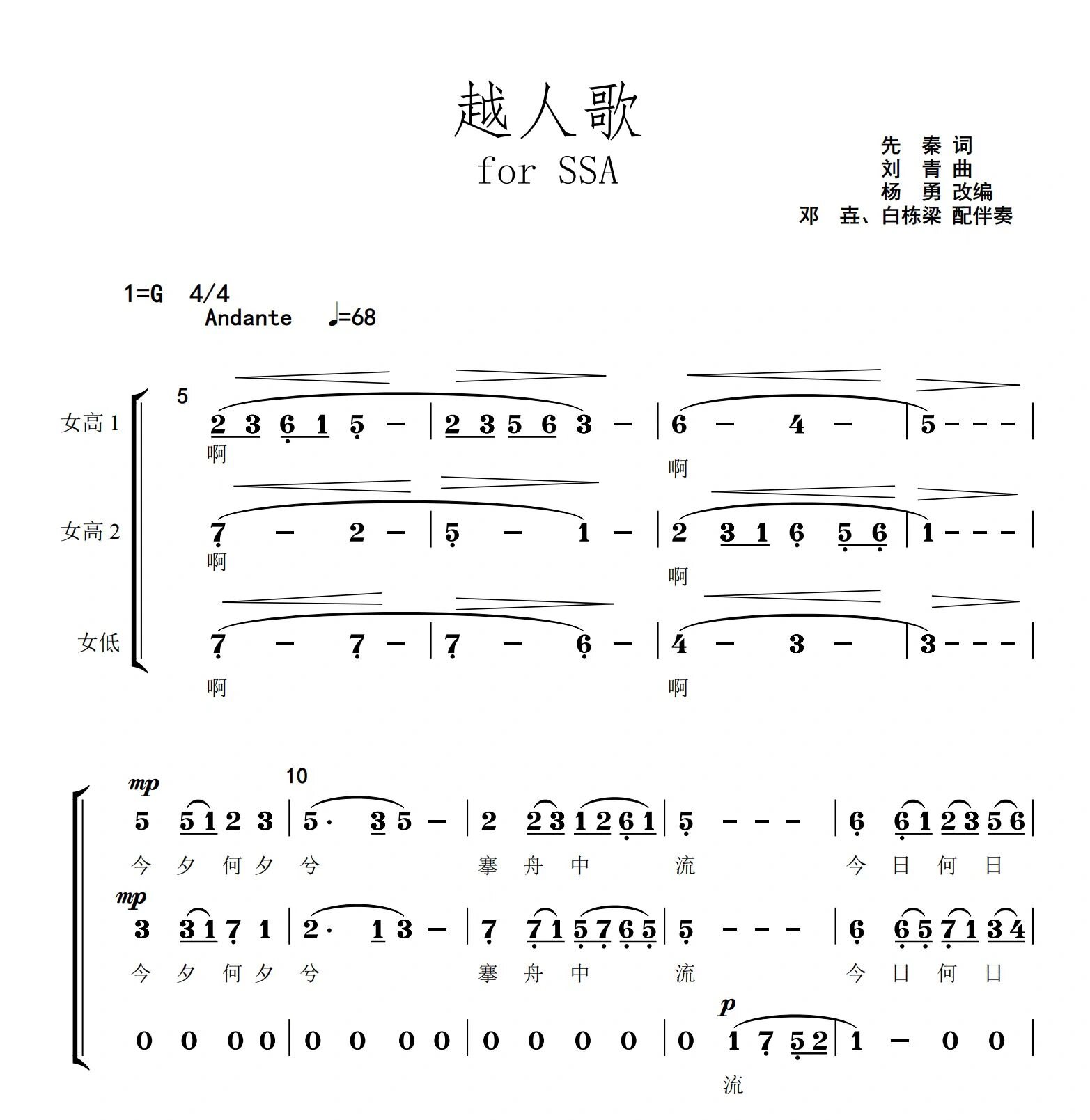 越人歌 合唱谱 简谱制作