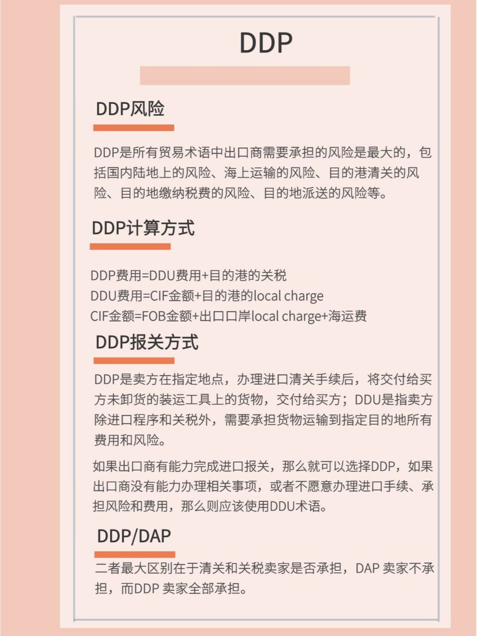 贸易术语ddp是意思? ddp/ddu/dap区别?