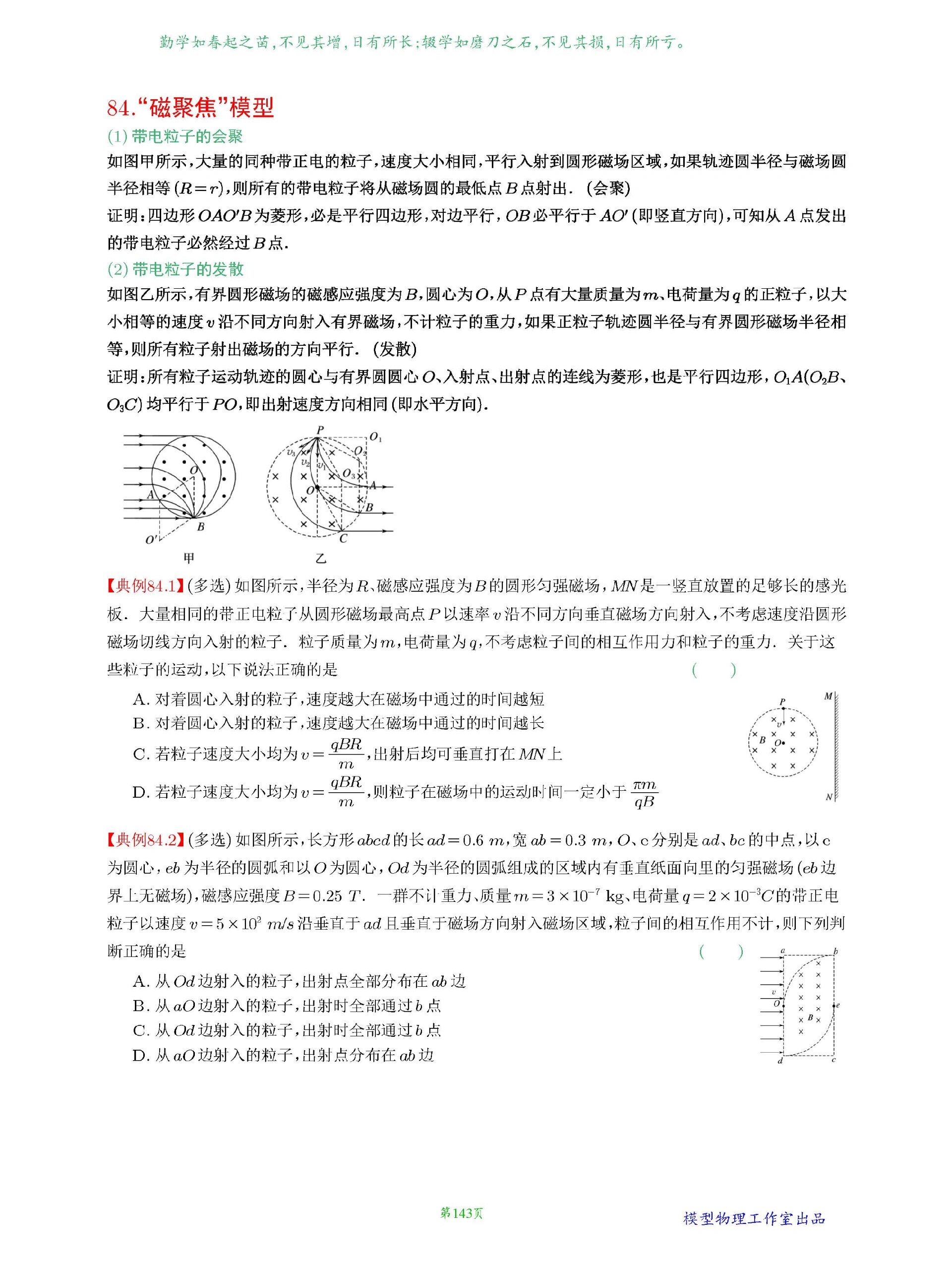 磁聚焦与磁发散