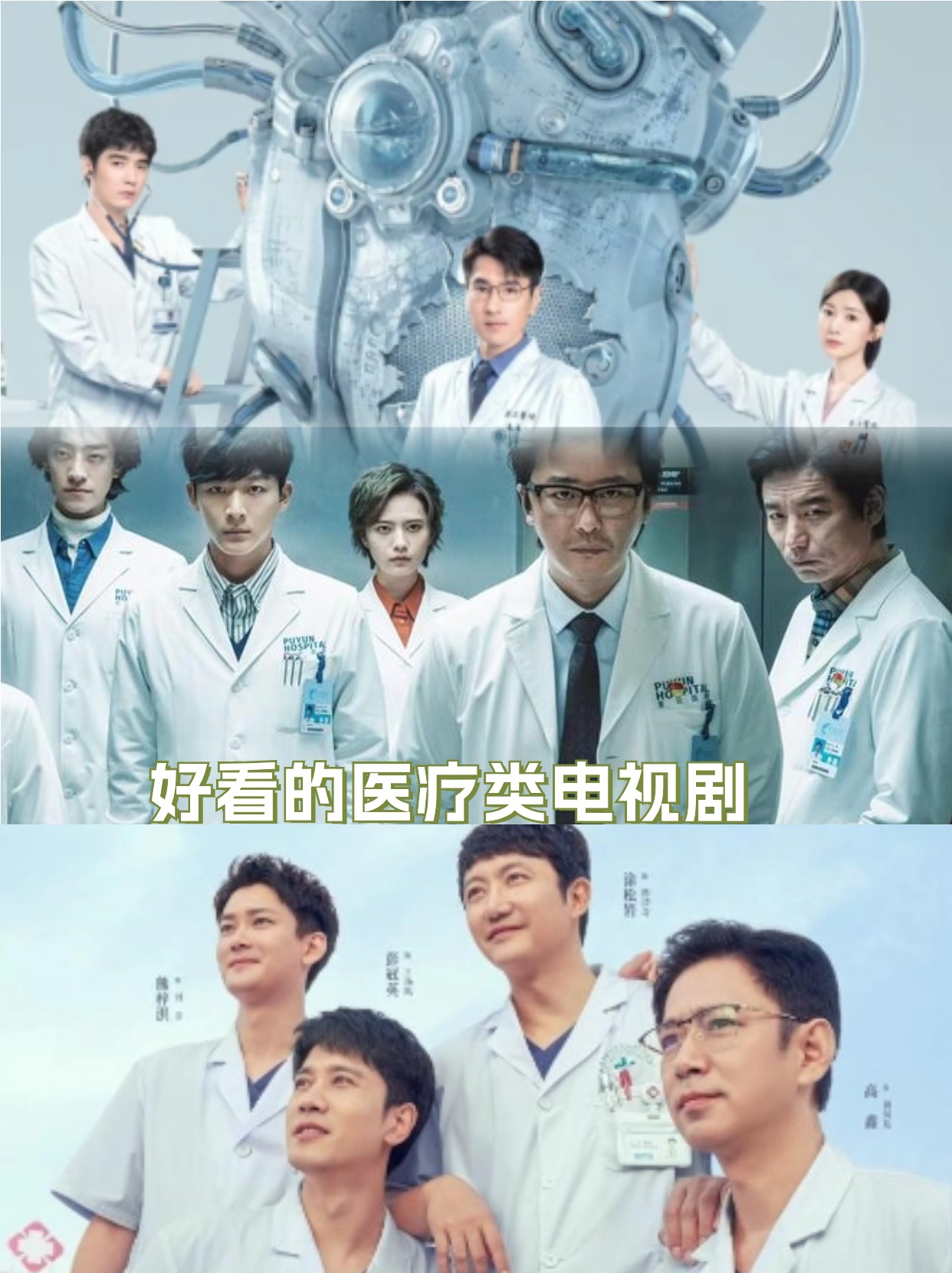 好看的医疗类电视剧