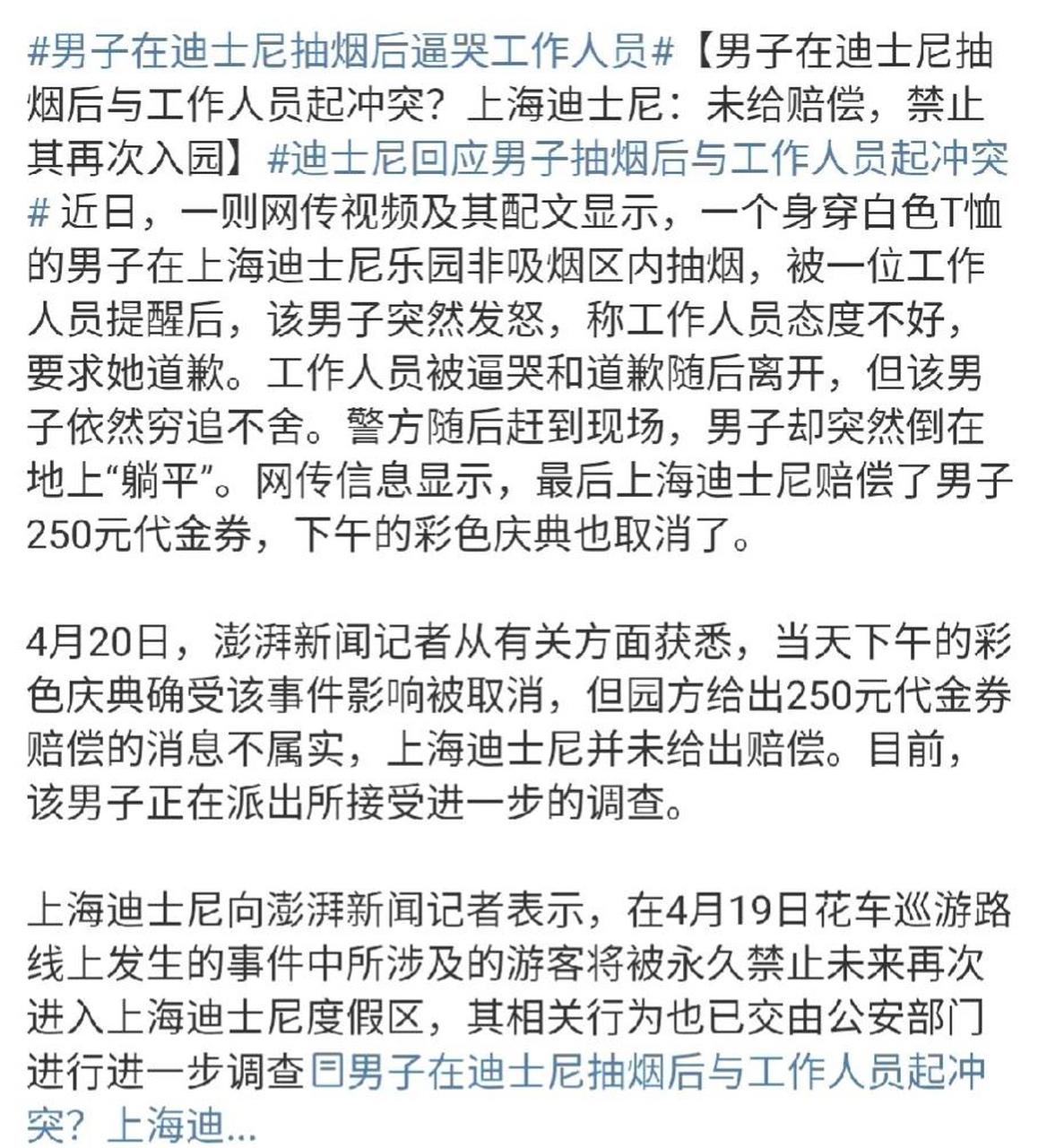 男子在迪士尼抽烟后逼哭工作人员  近日,一则网传视频及其配文显示,一