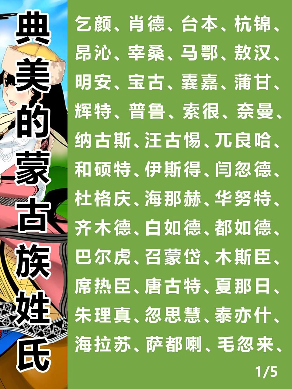 素材:典美的蒙古族姓氏!