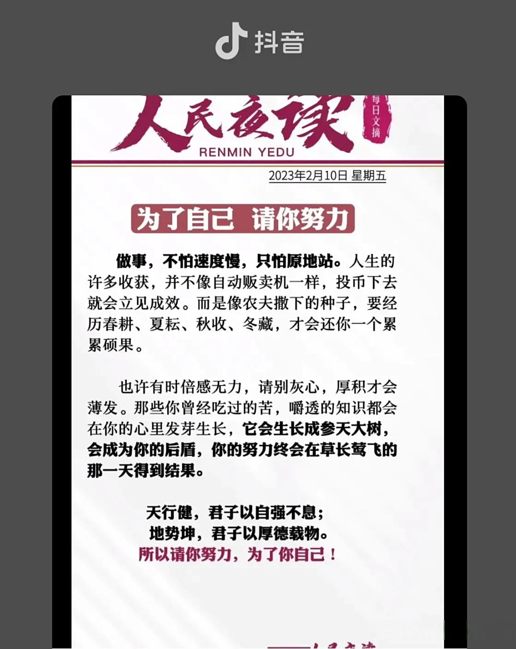 人民日报今年广告语:请你努力,为了自己. 再次声明,你的努力不是为了