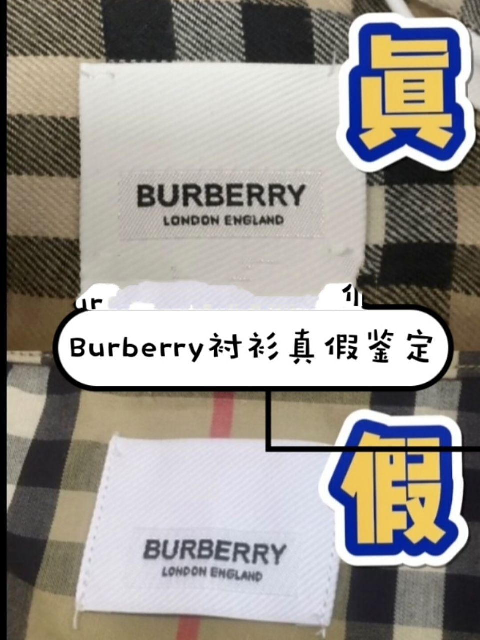 burberry衬衫真假鉴定～简单三步教会你!