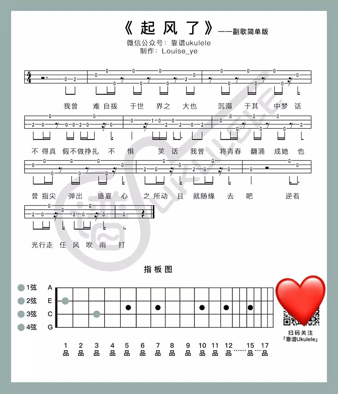 尤克里里指弹谱《起风了》 有副歌简单版哟