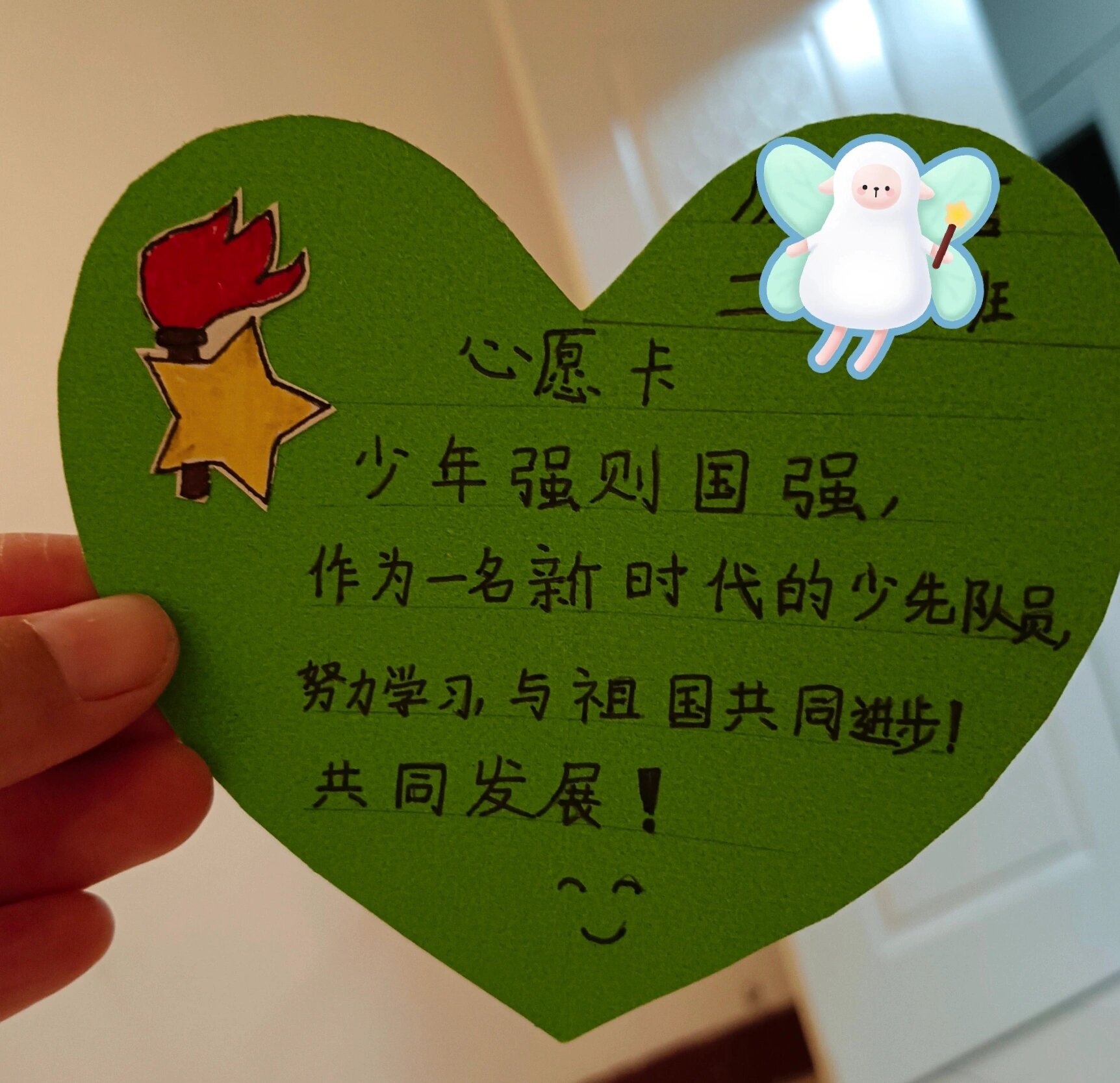 少先队员心愿卡