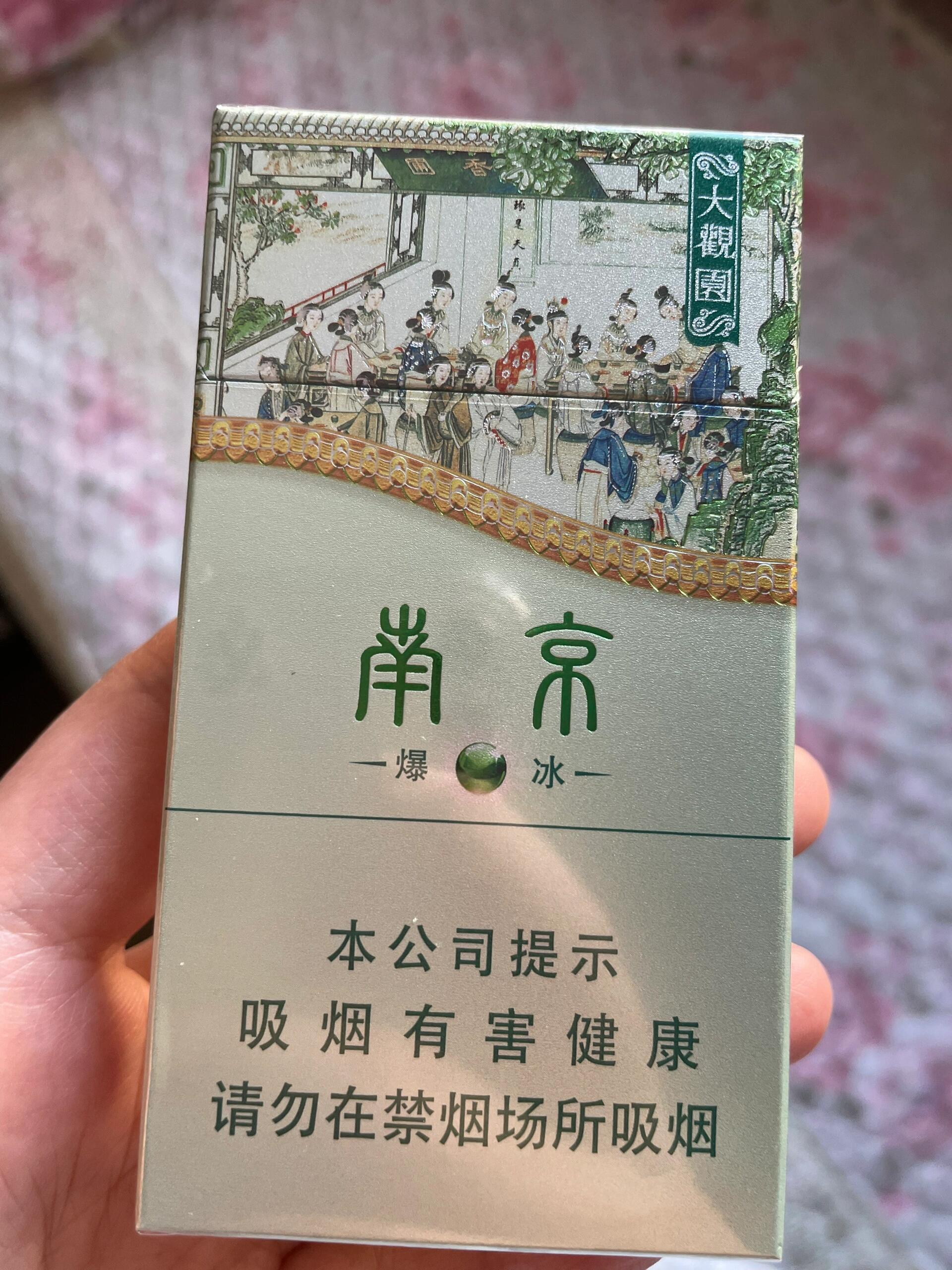 南京细支香烟 薄荷图片