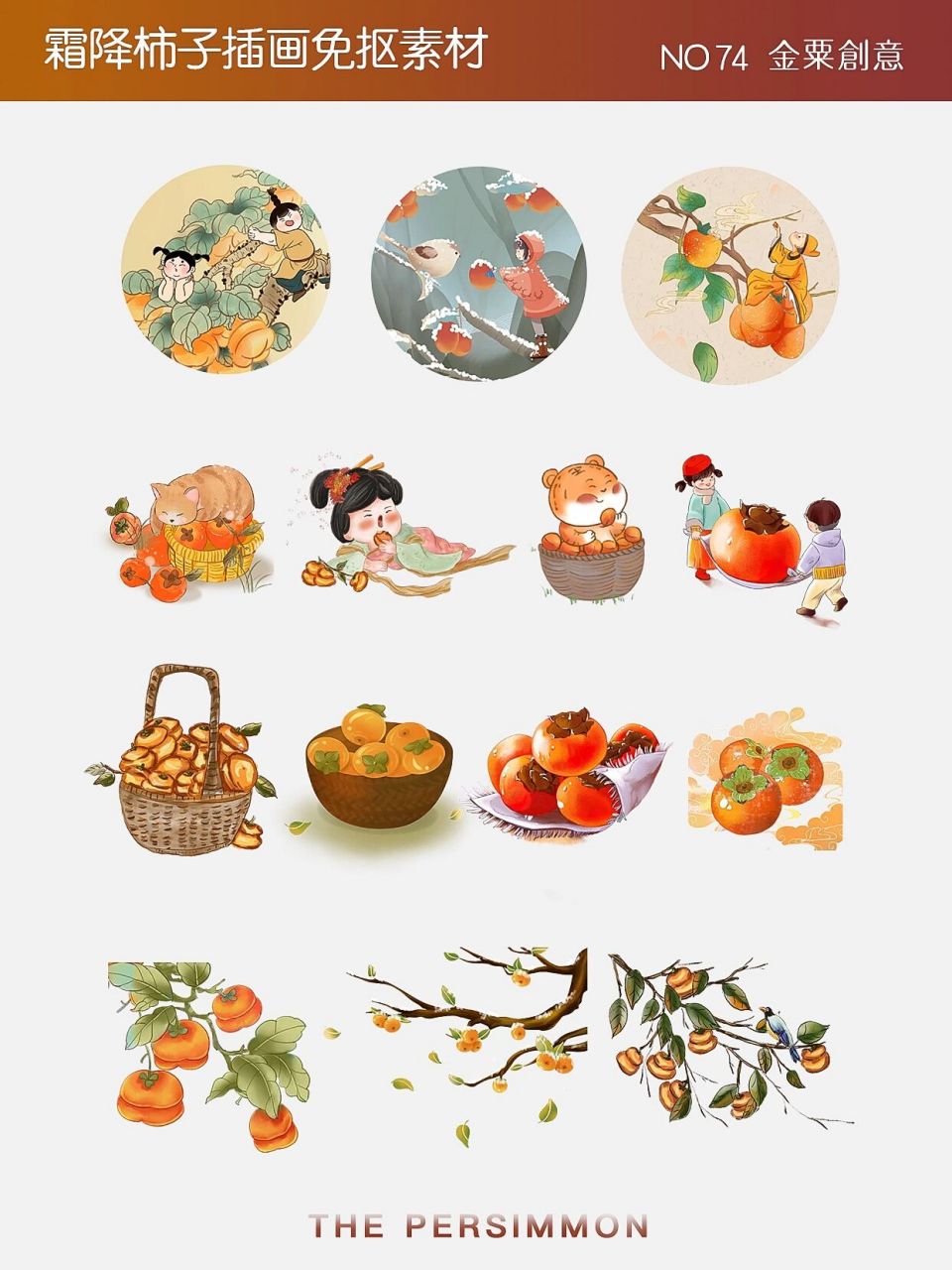 霜降柿饼免扣素材|可爱卡通人物png 哈喽,过几天天气要变冷了,宝宝们