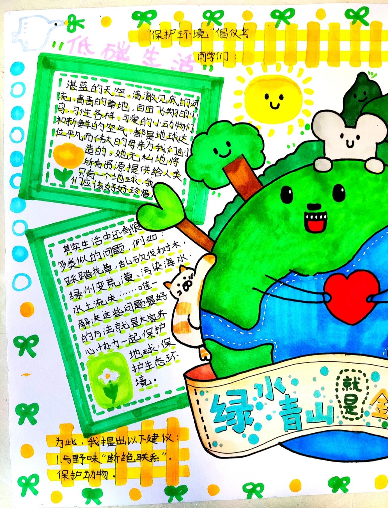 保护环境的倡议书手抄报 简单/美丽/倡议